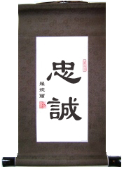 Loyalty Chinese Calligraphy Scroll